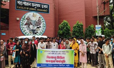 কম্বাইন্ড ডিগ্রির দাবিতে বাকৃবিতে পশুপালন অনুষদের শিক্ষার্থীদের বিক্ষোভ