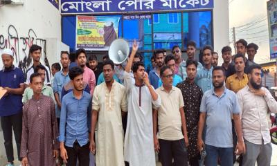 হাসনাত আব্দুল্লাহর উপর হামলার প্রতিবাদে মোংলায় বিক্ষোভ মিছিল