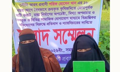 শ্রীপুরে প্রবাসী পরিবারের জমি দখল, অপপ্রচার ও হয়রানির প্রতিবাদে সংবাদ সম্মেলন