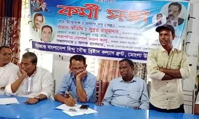 মোংলায় হিন্দু-বৌদ্ধ-খ্রিস্টান কল্যাণ ফ্রন্টের কর্মী সভা অনুষ্ঠিত