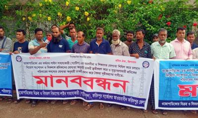 ওজোপাডিকো লাইন সাহায্যকারীদের মানববন্ধন অনুষ্ঠিত
