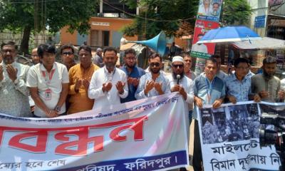 ফরিদপুরে প্রাইভেট স্কুল সমন্বয় পরিষদের মানববন্ধন ও স্মারকলিপি প্রদান