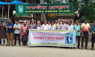 সাংবাদিক তুহিন হত্যার প্রতিবাদে সাতক্ষীরায় মানববন্ধন