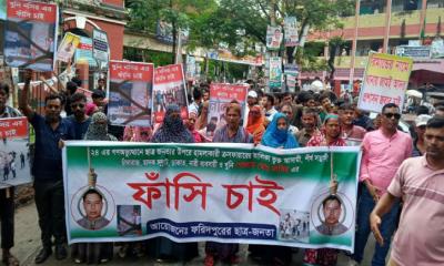 ফরিদপুরে ছাত্র-জনতার বিক্ষোভ মিছিল ও মানববন্ধন