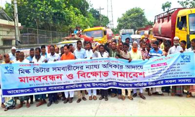 সিরাজগঞ্জে মিল্ক ভিটার সমবায়ীদের মানববন্ধন ও বিক্ষোভ