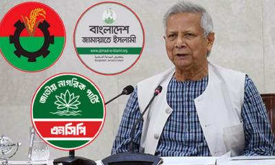 আজ বিকেলে বিএনপি-জামায়াত-এনসিপির সঙ্গে প্রধান উপদেষ্টার বৈঠক