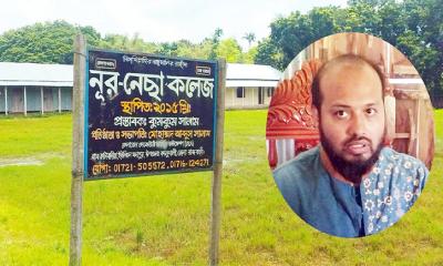 নূর নেছা কলেজ অধ্যক্ষের বিরুদ্ধে দুর্নীতি ও অর্থ আত্মসাতের অভিযোগ, শিক্ষা বোর্ড তদন্তে