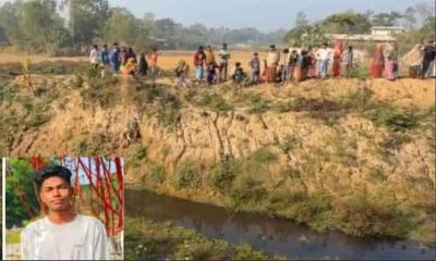 ফটিকছড়িতে নিখোঁজের ৫  দিন পর তরুণের মরদেহ উদ্ধার