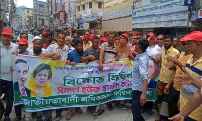 তারেক রহমানকে কটুক্তির প্রতিবাদে ফরিদপুরে জেলা শ্রমিক দলের বিক্ষোভ মিছিল ও সমাবেশ
