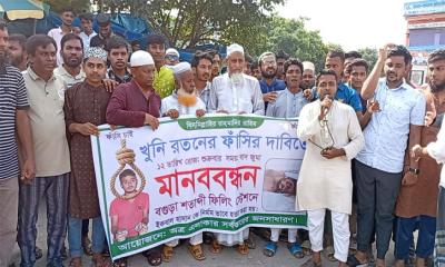 ইকবাল হাসান হত্যাকাণ্ডে ফাঁসির দাবিতে সিরাজগঞ্জে মানববন্ধন