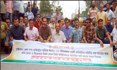 গাইবান্ধায় মানববন্ধন ও সড়ক অবরোধ