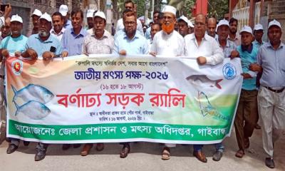 গাইবান্ধায় বর্ণাঢ্য র‌্যালি পোনামাছ অবমুক্ত