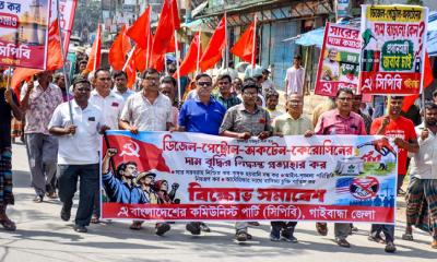 জ্বালানি তেলের মূল্য প্রত্যাহারের দাবিতে ‎সিপিবির বিক্ষোভ মিছিল ও সমাবেশ