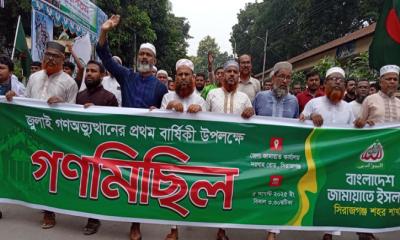 সিরাজগঞ্জে জামায়াতে ইসলামের গণঅভ্যুত্থান বার্ষিকী উপলক্ষে গণমিছিল অনুষ্ঠিত