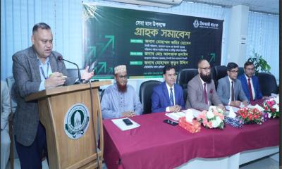 ইসলামী ব্যাংকের ‘গ্রাহক সমাবেশ’ অনুষ্ঠিত