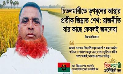 চিতলমারীতে তৃণমূলের আস্থার প্রতীক জিন্নাত শেখ: রাজনীতি যার কাছে কেবলই জনসেবা