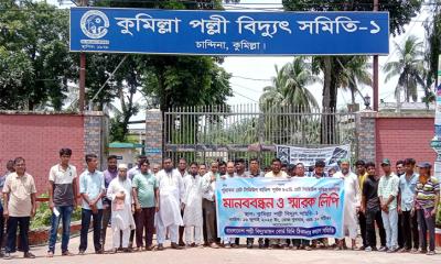 চান্দিনায় পল্লী বিদ্যুতায়ন বোর্ড ঠিকাদারদের মানববন্ধন