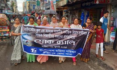 মাইলস্টোন দুর্ঘটনায় শোক প্রকাশে ফরিদপুরে মহিলা পরিষদের র‍্যালি ও আলোচনা সভা