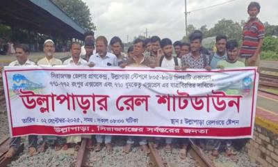উল্লাপাড়া স্টেশনে একাধিক ট্রেনের যাত্রাবিরতির দাবিতে মানববন্ধন।