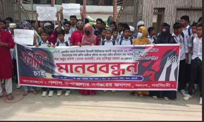 নরসিংদীতে ধর্ষকদের  শাস্তির দাবীতে মানববন্ধন