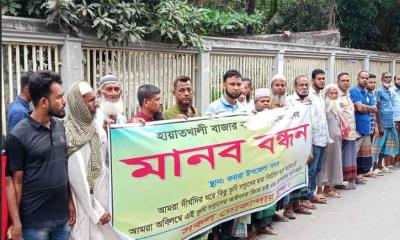জায়গা দখল করার ষড়যন্ত্রের প্রতিবাদে মানববন্ধন