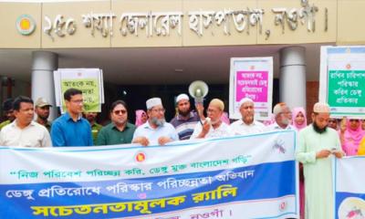 নওগাঁয় ডেঙ্গু প্রতিরোধ সচেতনতামূলক র‍্যালি ও আলোচনা সভা