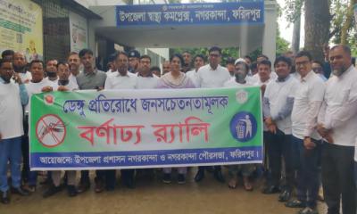 নগরকান্দায় ডেঙ্গু প্রতিরোধে বর্ণাঢ্য র‍্যালি