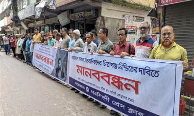 গাজীপুরে সাংবাদিক হত্যার প্রতিবাদ ও সাংবাদিক সুরক্ষায় নরসিংদীতে মানববন্ধন