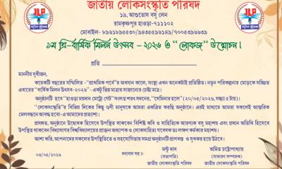 হাওড়ার শরৎ সদনে বসছে লোকসংস্কৃতির মহামিলন