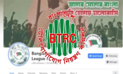 আওয়ামী লীগের অনলাইন প্ল্যাটফর্ম বন্ধে বিটিআরসিকে নির্দেশনা