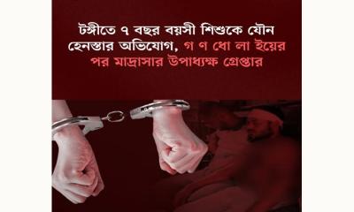 মাদ্রাসার উপাধ্যক্ষকে গ্রেপ্তার করেছে পুলিশ
