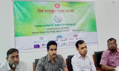 মুকসুদপুরে বিশ্ব মাতৃদুগ্ধ সপ্তাহ উপলক্ষে র‍্যালী ও আলোচনা সভা