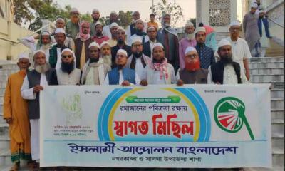 রমজানে পবিত্রতা রক্ষায় স্বাগত মিছিল