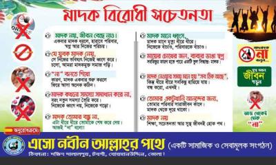 ভোলায় মাদক বিরোধী সচেতনতায় এগিয়ে এলো সামাজিক সংগঠন 