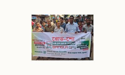অগ্রনী ব্যাংক বাঁকা বাজার শাখায় কিআরকোড রোড শো অনুষ্ঠিত