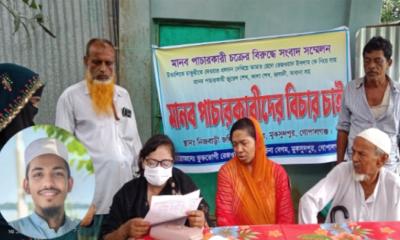 গোপালগঞ্জে সন্তানকে ফেরত পেতে ও মানব পাচারকারী চক্রের শাস্তির দাবিতে মায়ের সংবাদ সম্মেলন