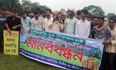 রাজনীতি মুক্ত শিক্ষাঙ্গনের দাবিতে মাদারীপুর সৈয়দ আবুল হোসেন কলেজে মানববন্ধন