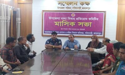 বাল্যবিবাহ ও নারী নির্যাতন প্রতিরোধ কমিটির সভা অনুষ্ঠিত