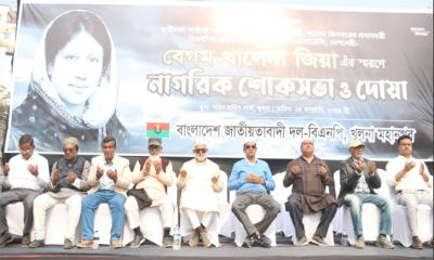 দেশনেত্রী খালেদা জিয়া ছিলেন গণতন্ত্রের বাতিঘর,যাঁর আলো নিভে গেলেও পথ হারাবে না বাংলাদেশ