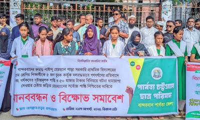 বান্দরবানে নাবালিকা শিক্ষার্থী ধর্ষণের প্রতিবাদে ছাত্র পরিষদ‍‍`র মানববন্ধন ও বিক্ষোভ সমাবেশ
