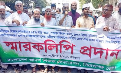 শিক্ষক কর্মচারীদের ভাতা ও দাবি বাস্তবায়নে সিরাজগঞ্জে স্মারকলিপি প্রদান