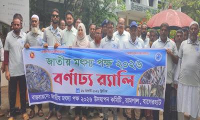 রামপালে জাতীয় মৎস্য পক্ষ-২০২৬ এর শুভ উদ্বোধন, আলোচনা ও পুরস্কার বিতরণ