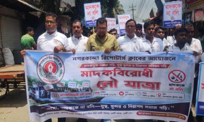 নগরকান্দায় মাদকবিরোধী নৌযাত্রা সফল