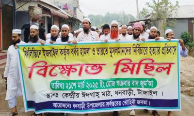 ধনবকড়ীতে ফিলিস্তিনে ইসরায়ালি হামলার প্রতিবাদে বিক্ষোভ মিছিল