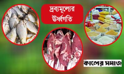 আয়ের চেয়ে ব্যয় বেশি, নাকাল মধ্যবিত্ততা