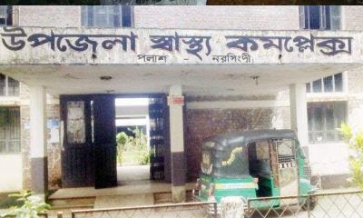 পলাশ উপজেলা স্বাস্থ্য কমপ্লেক্সে সেবার মানে উন্নয়ন