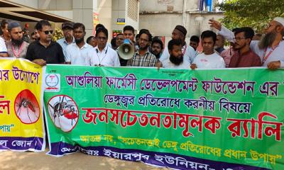 আশুলিয়ায় ডেঙ্গুজ্বর প্রতিরোধ র‍্যালীতে ওষুধের ২৫% কমিশন বৃদ্ধির দাবি!