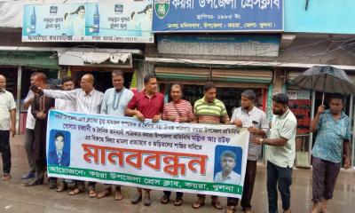 কয়রায় সাংবাদিকের নামে মিথ্যা মামলা প্রত্যাহারের দাবিতে মানববন্ধন