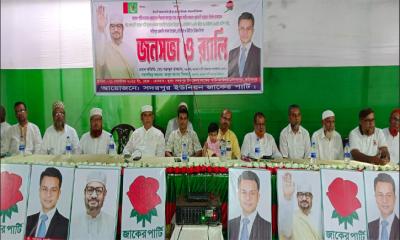 সদরপুরে জাকের পার্টির জনসভা ও র‍্যালি অনুষ্ঠিত