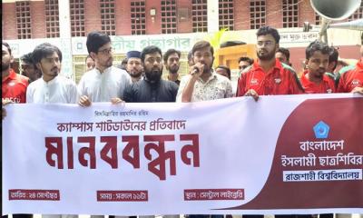 রাবিতে চলমান শাটডাউনের প্রতিবাদে ছাত্রশিবিরে মানববন্ধন